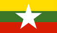 国旗（ミャンマー）